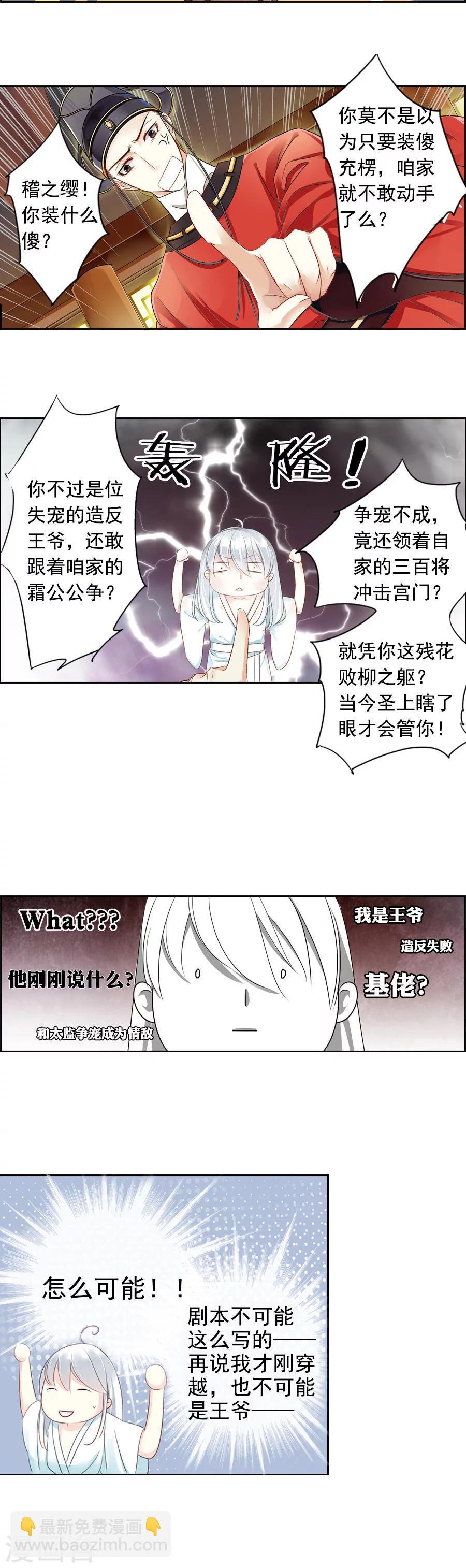 第2话 意外的穿越