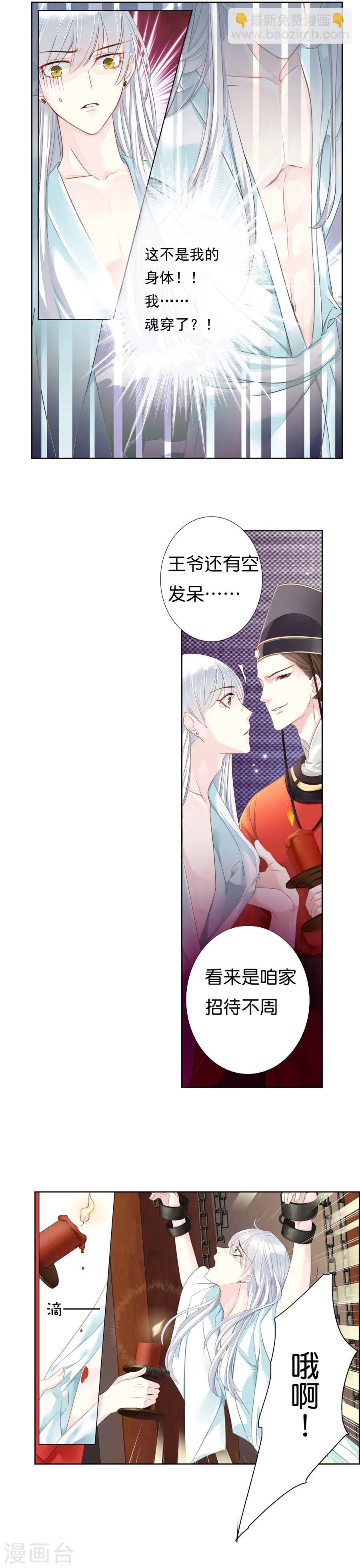 第2话 意外的穿越
