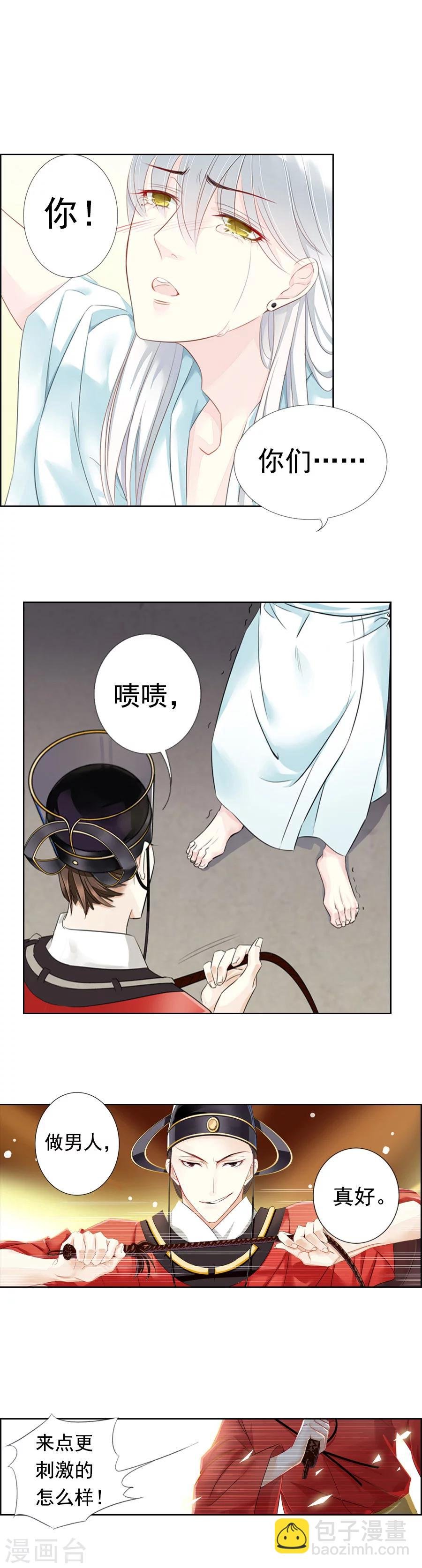 第2话 意外的穿越