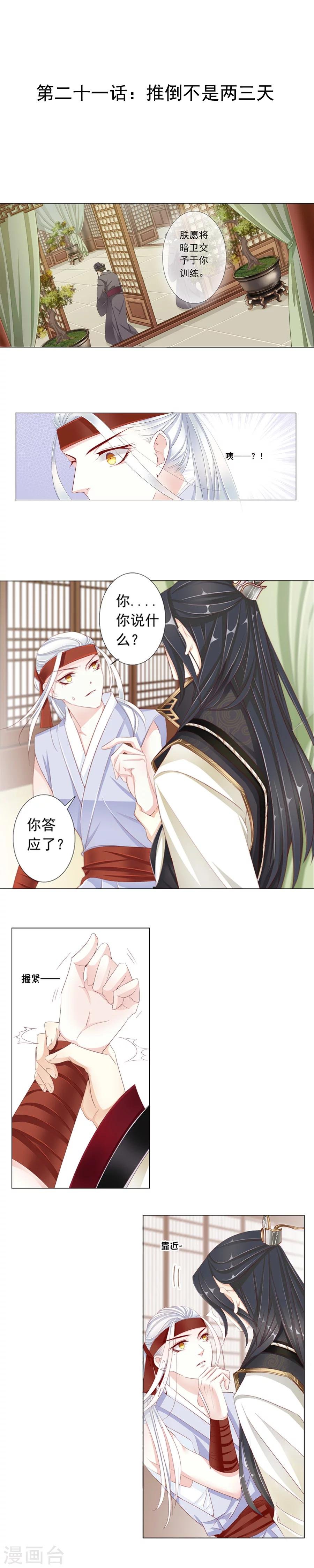 第21话 推倒不是两三天