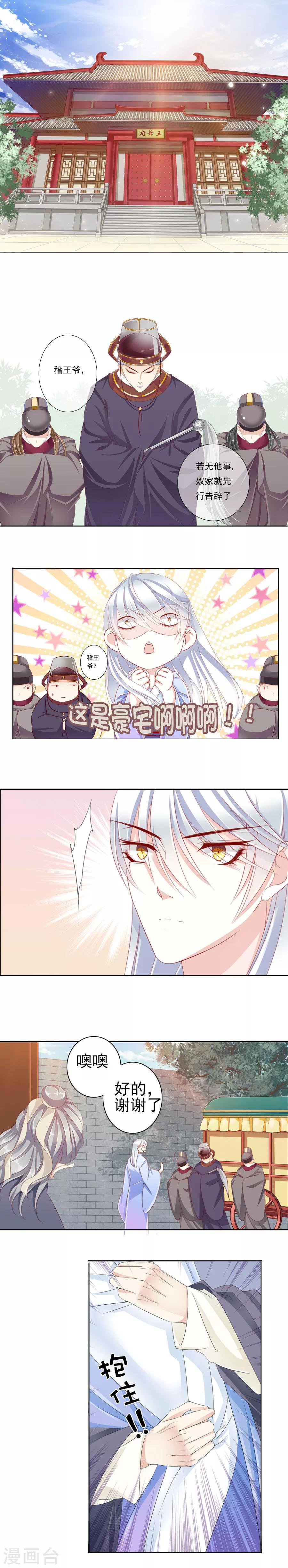 第23话 暴风雨前的宁静