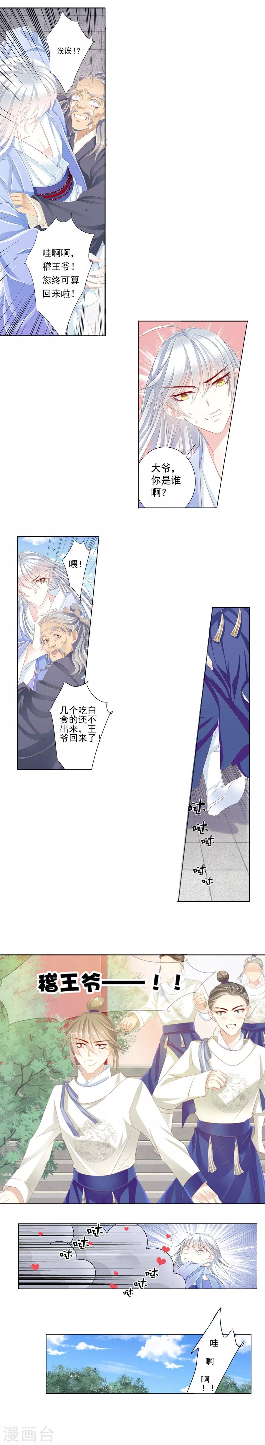 第23话 暴风雨前的宁静