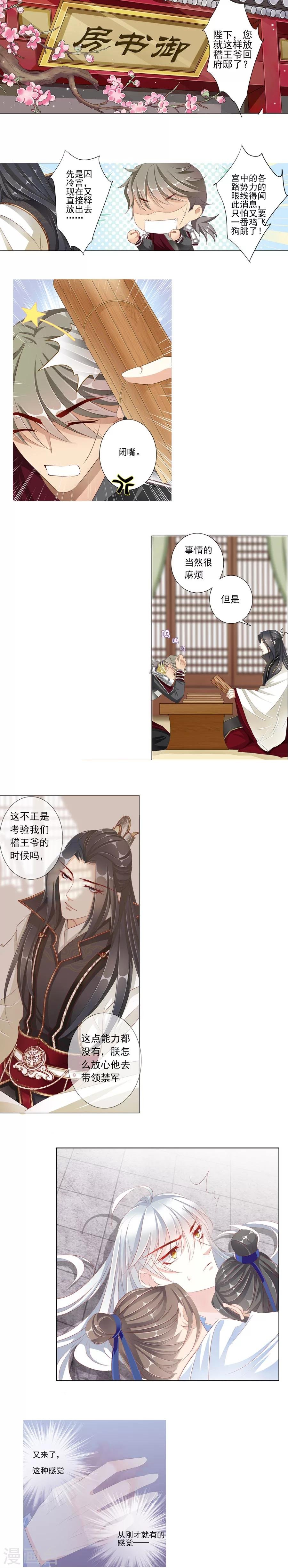 第23话 暴风雨前的宁静