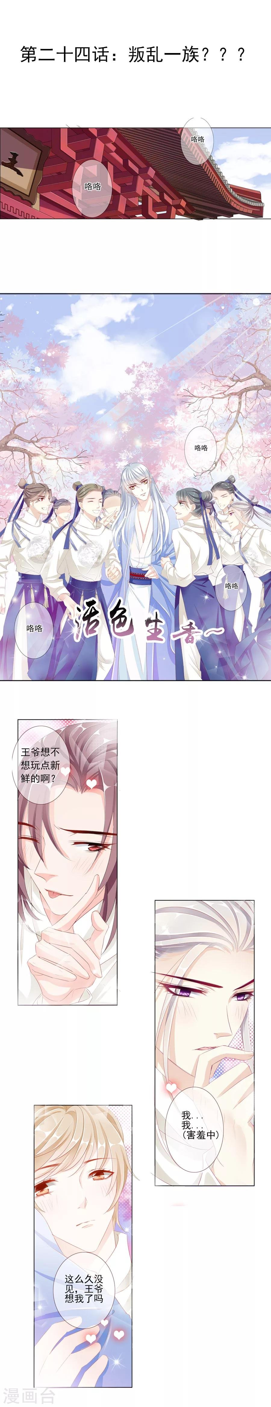 第24话 叛乱一族？？？
