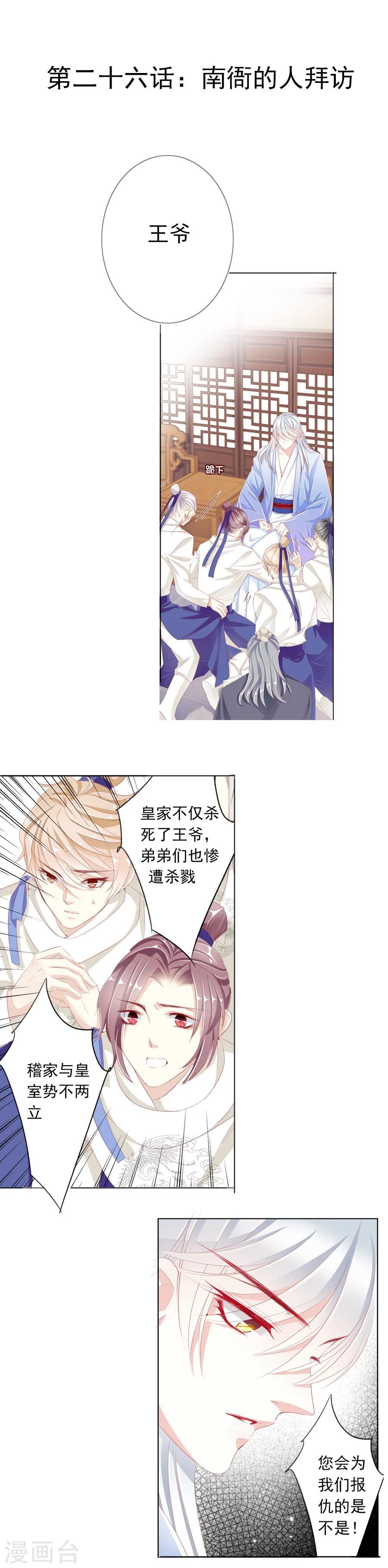 第26话 南衙的人拜访