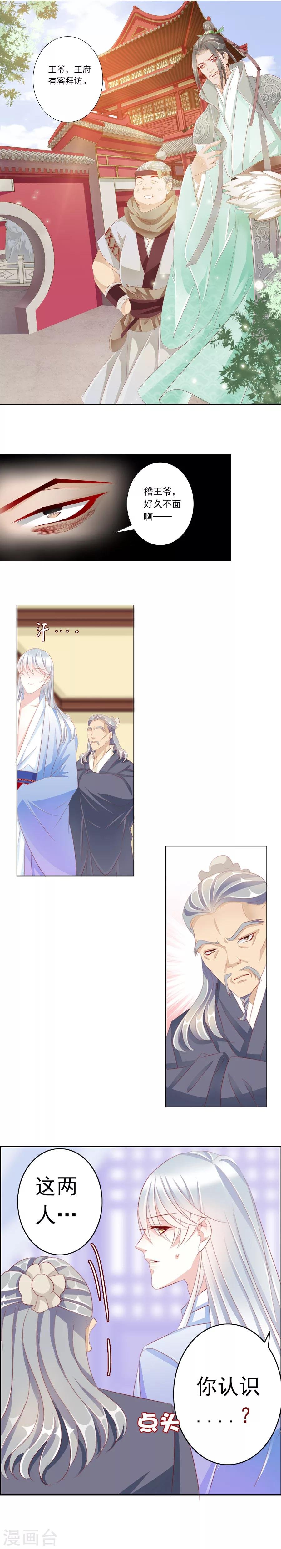 第26话 南衙的人拜访