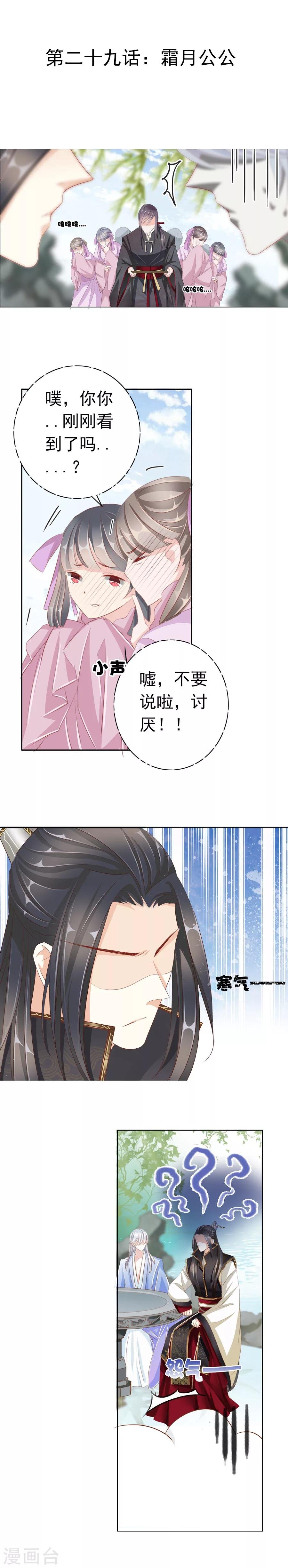 第29话 霜月公公