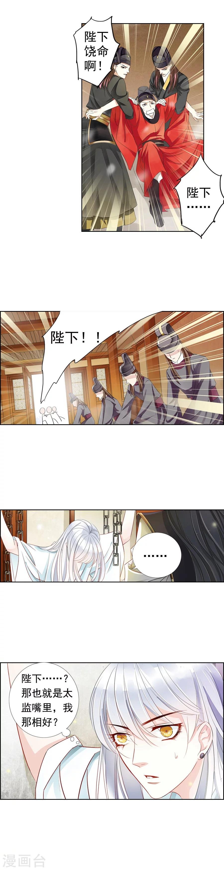 第3话 救星？灾星！打入冷宫……