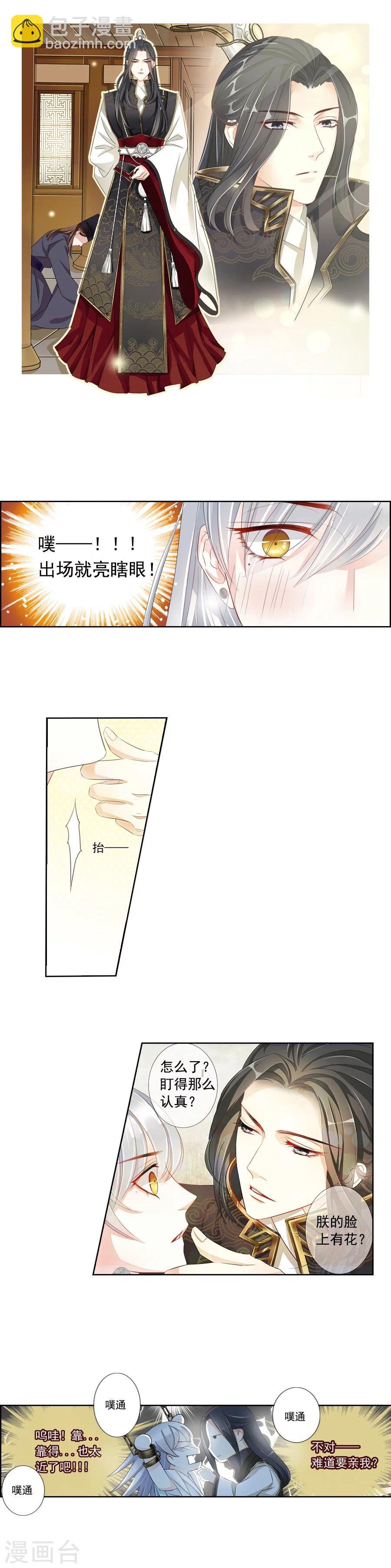 第3话 救星？灾星！打入冷宫……