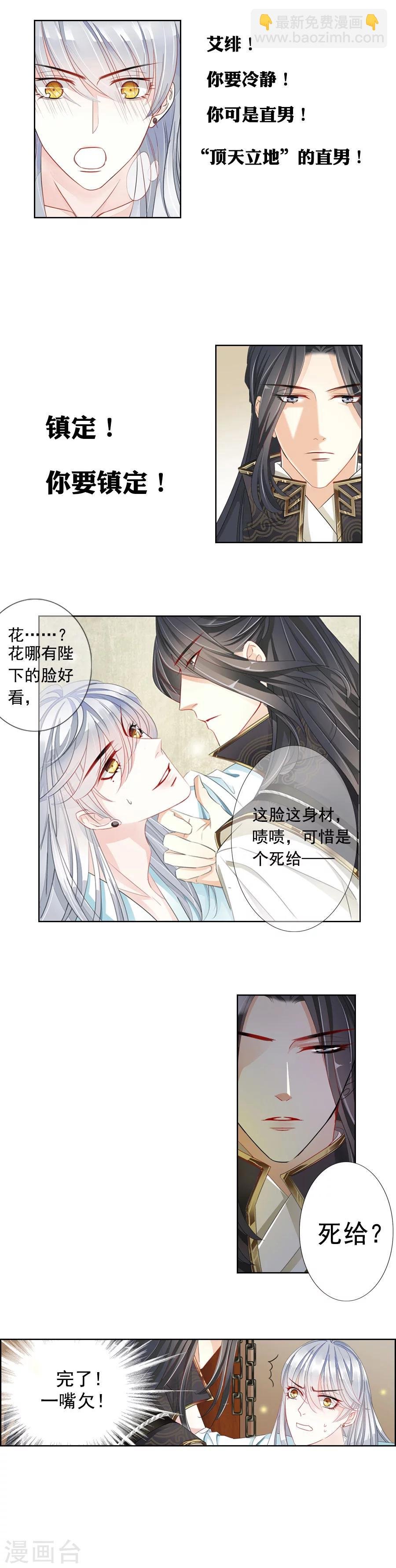 第3话 救星？灾星！打入冷宫……
