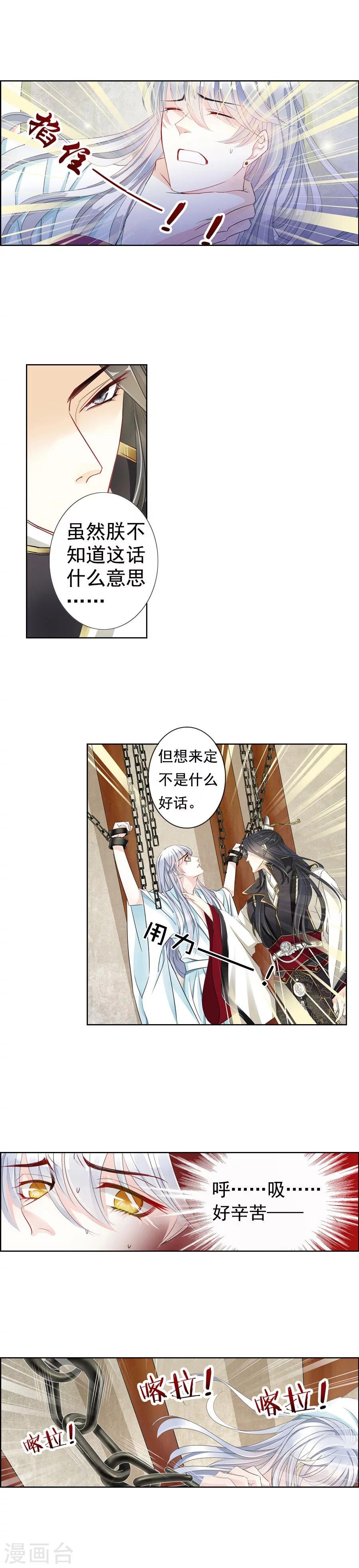 第3话 救星？灾星！打入冷宫……