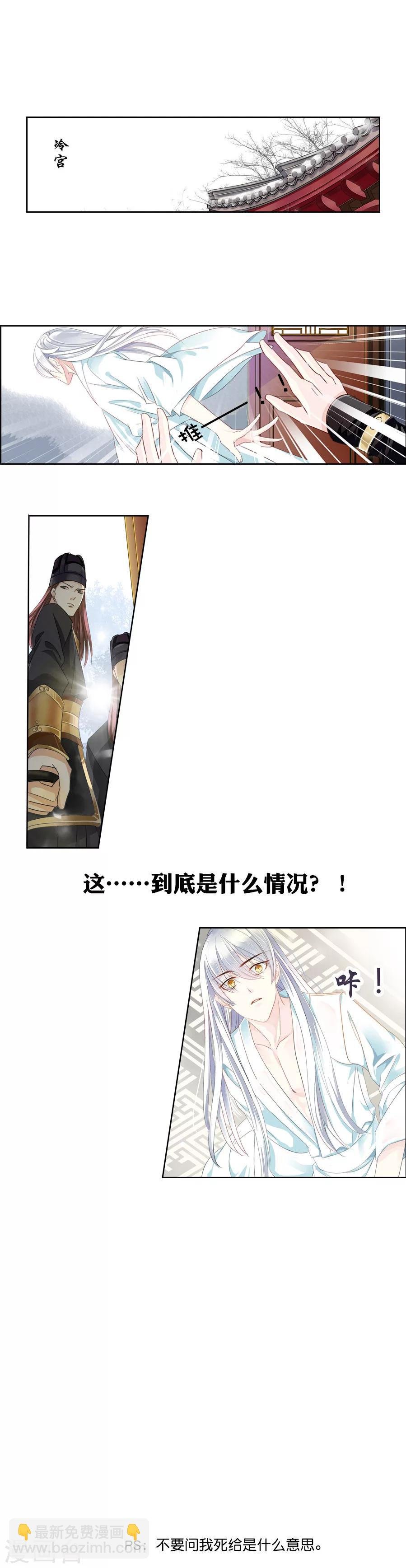 第3话 救星？灾星！打入冷宫……