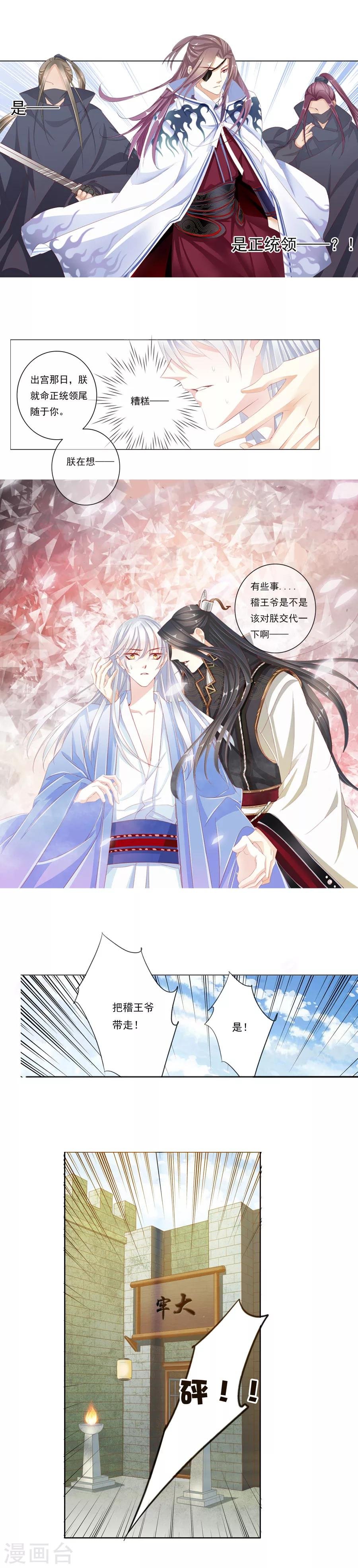 第30话 翻车？入牢！