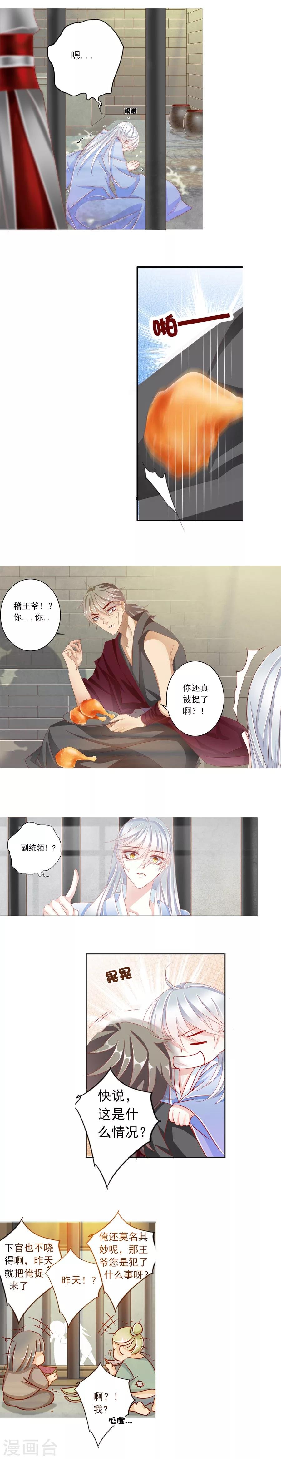 第30话 翻车？入牢！