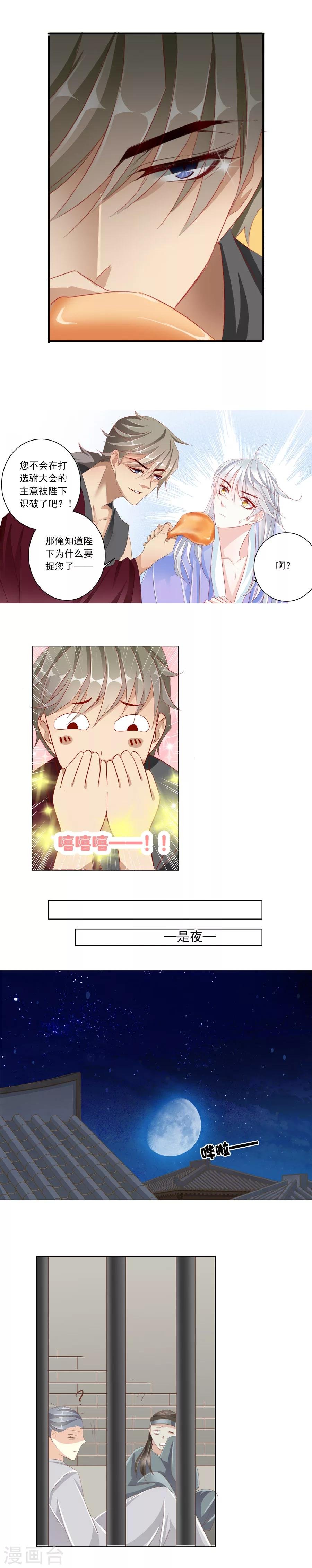 第30话 翻车？入牢！