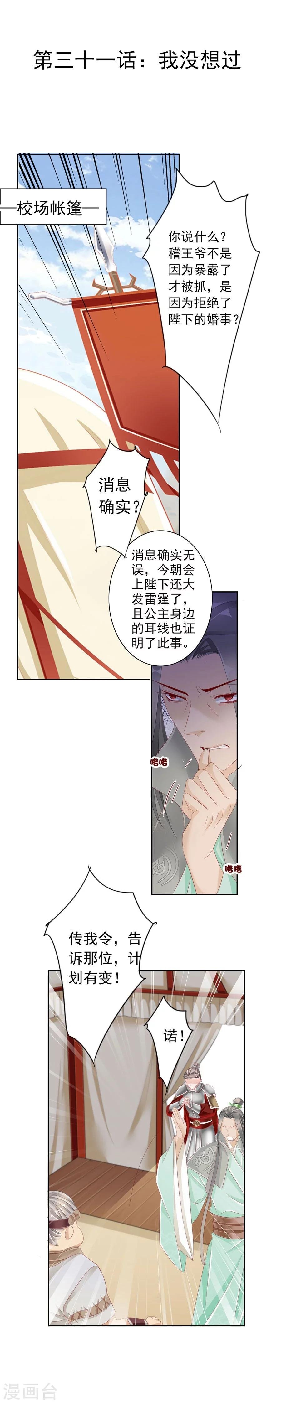 第31话 不懂你的心