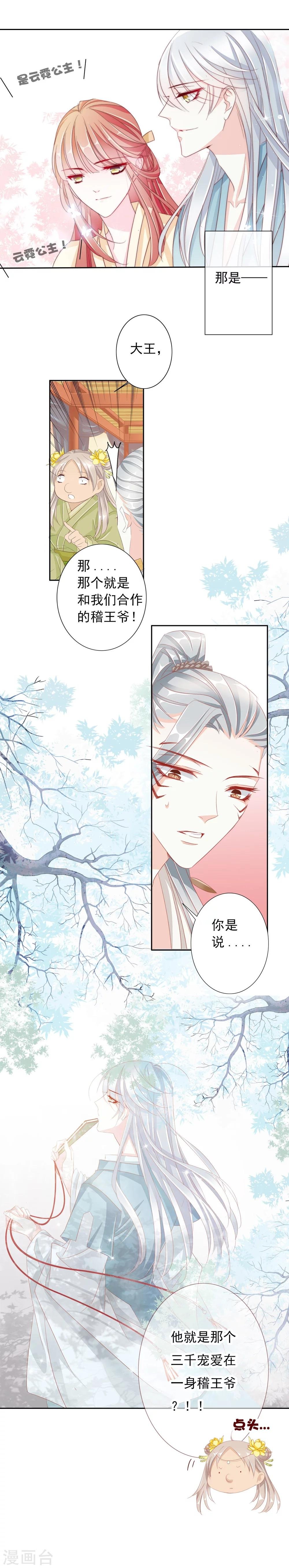 第34话 反其道，争公主