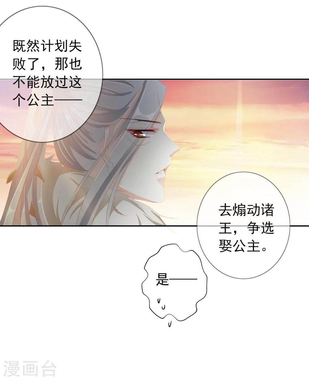 第34话 反其道，争公主