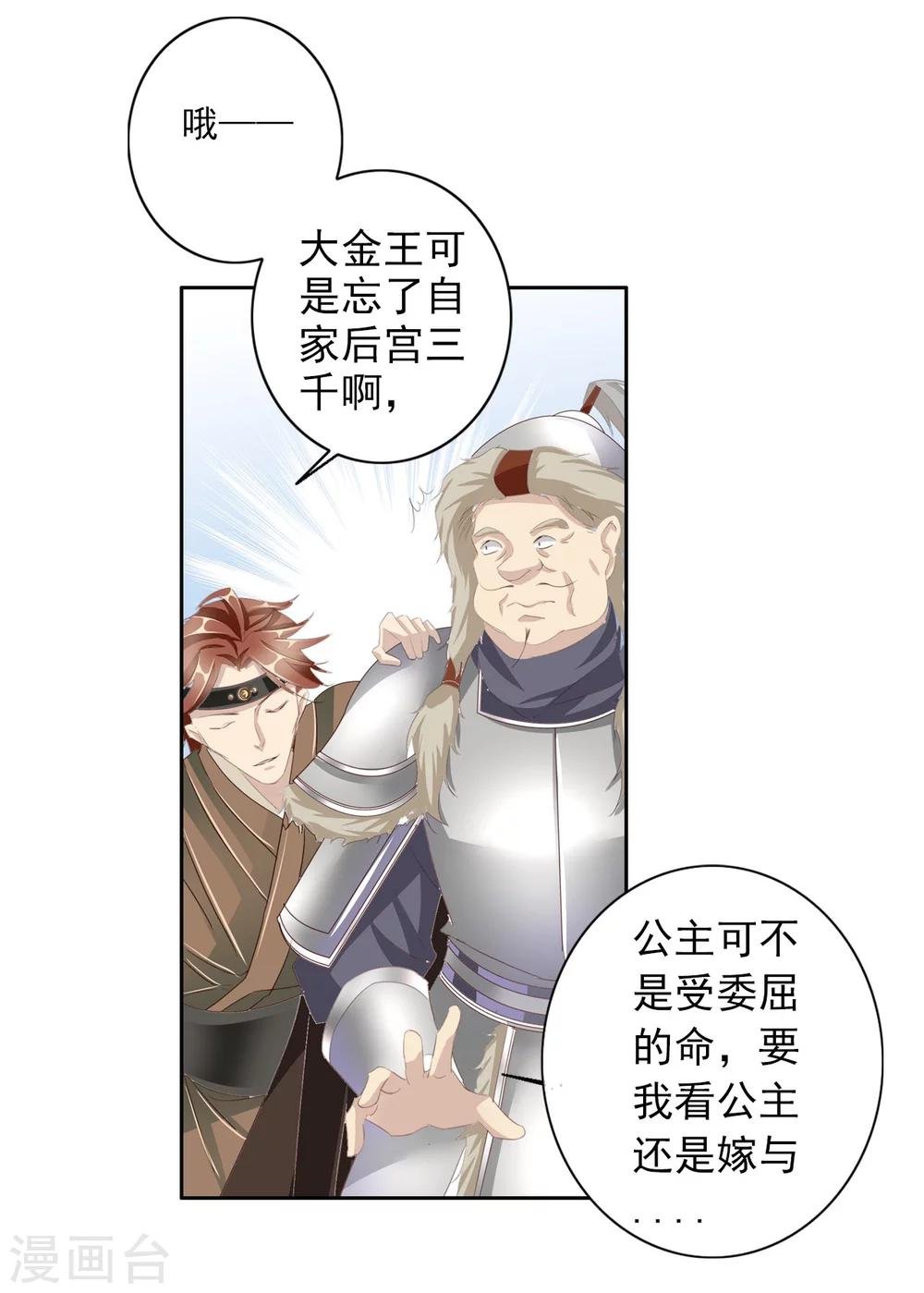 第34话 反其道，争公主