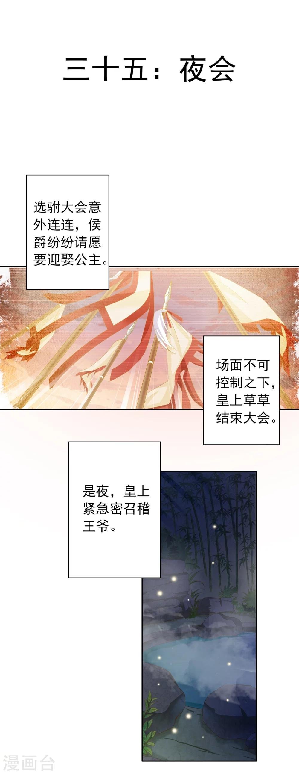 第35话 夜会