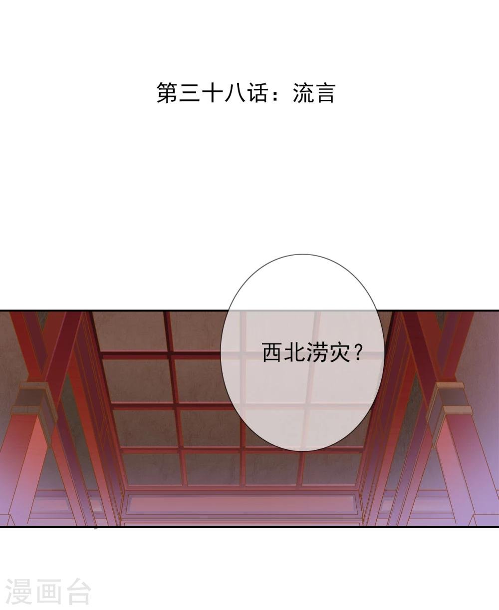 第38话 流言
