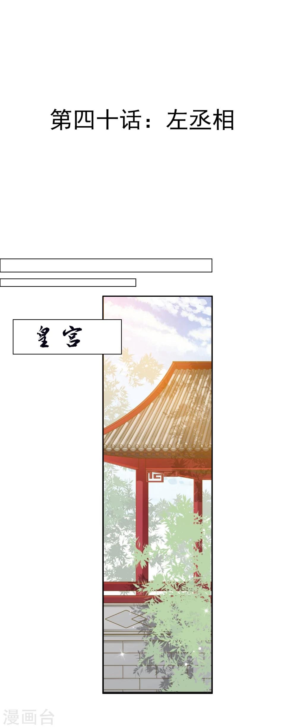 第40话 左丞相1