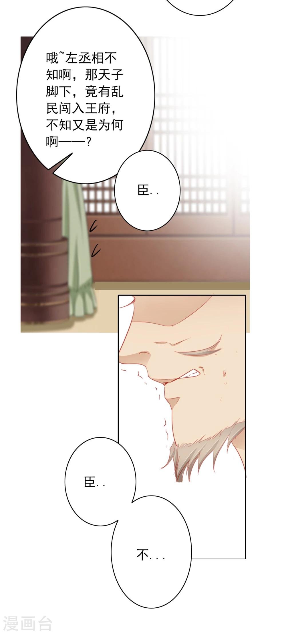 第40话 左丞相1