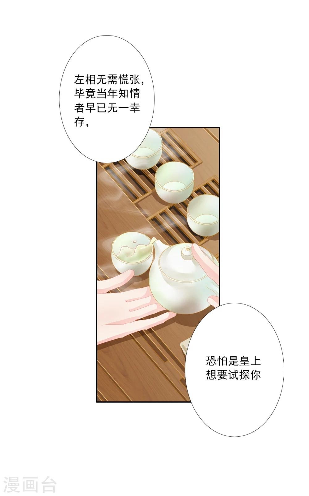 第41话 左丞相2
