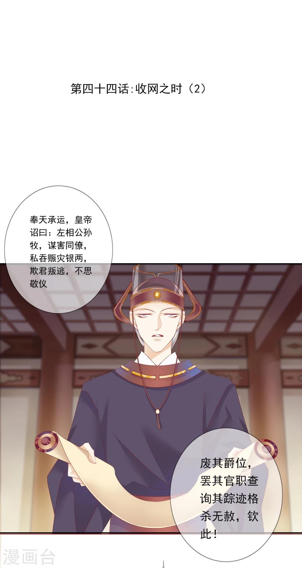 第44话 收网之时2