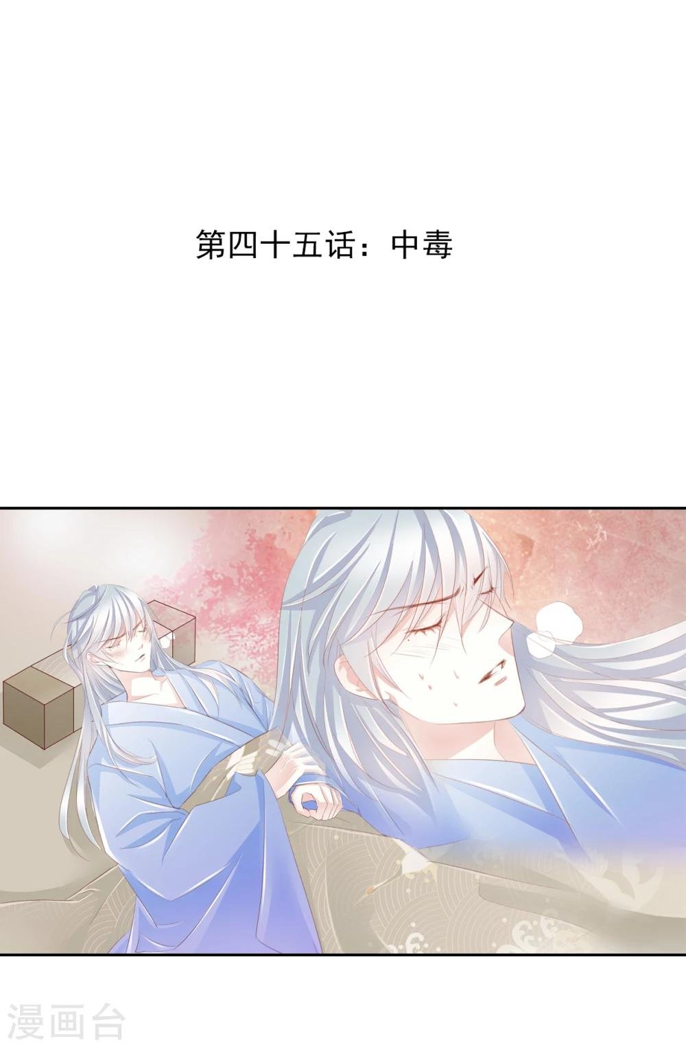 第45话 中毒
