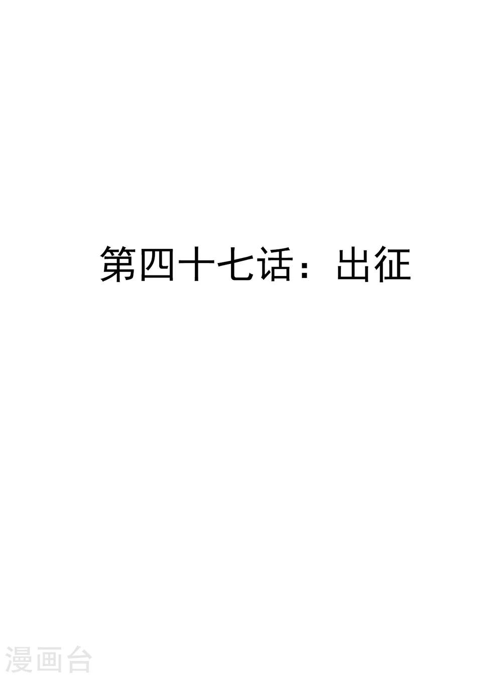 第47话 出征