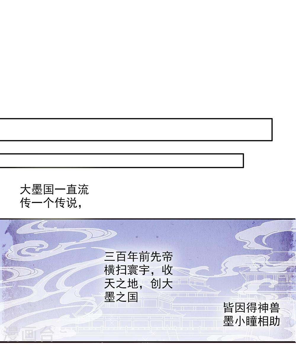 第48话 墨小瞳1