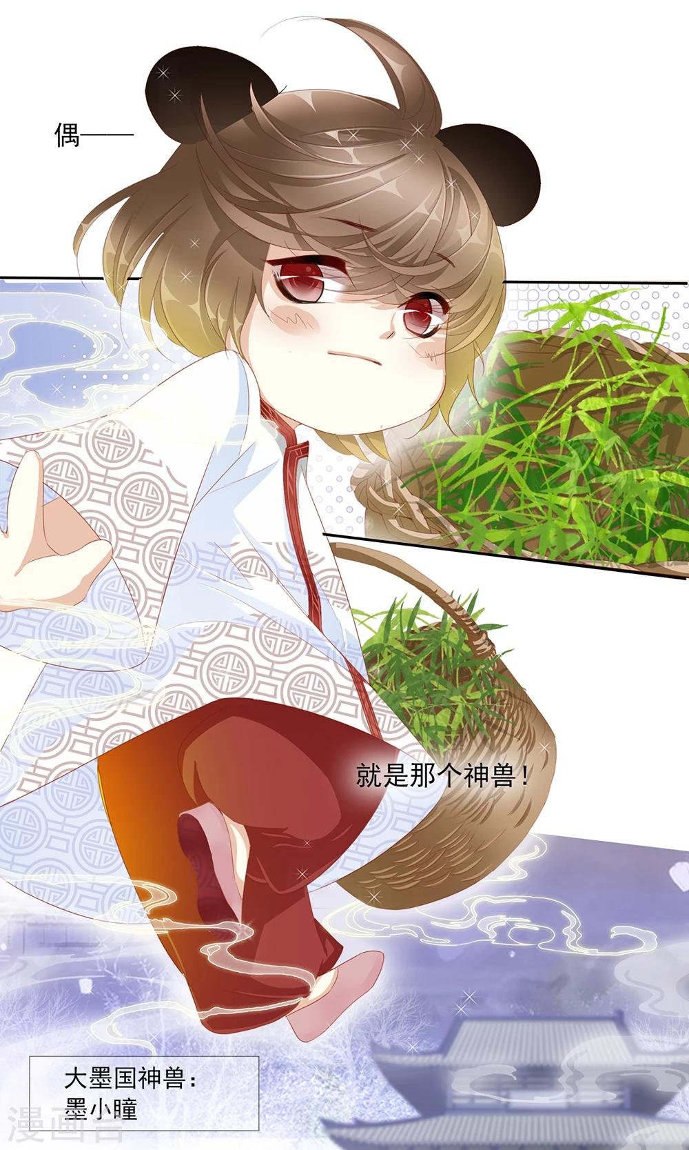 第48话 墨小瞳1