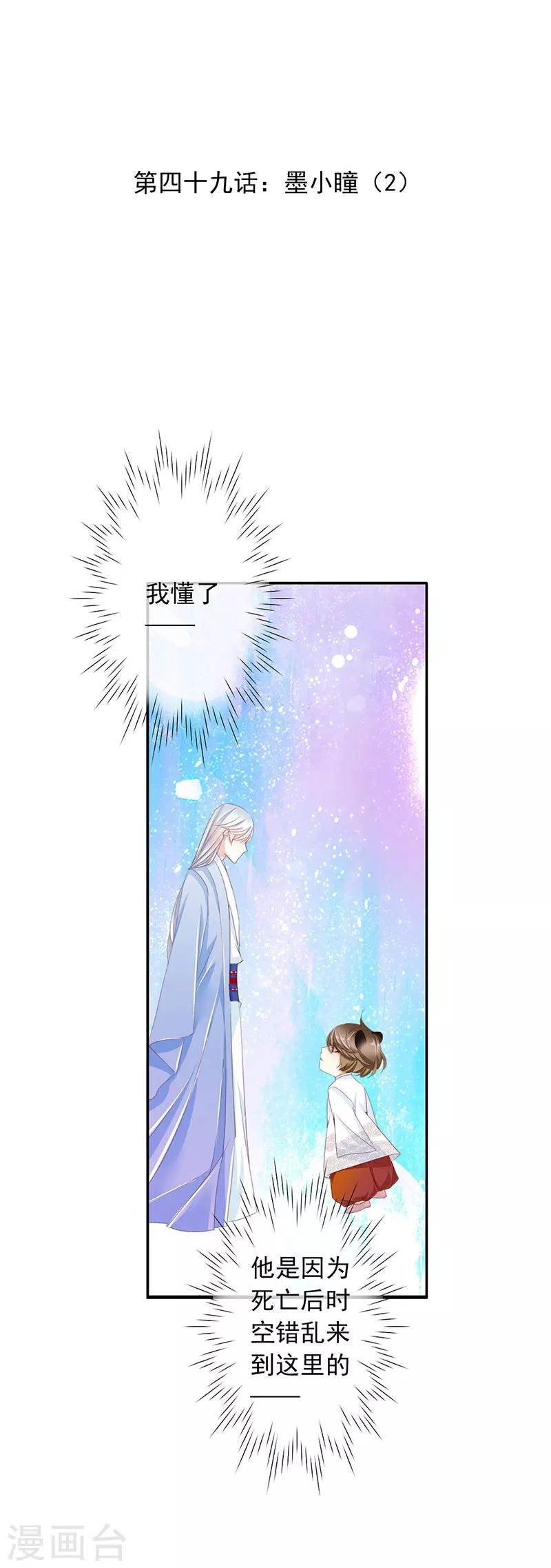 第49话 墨小瞳2