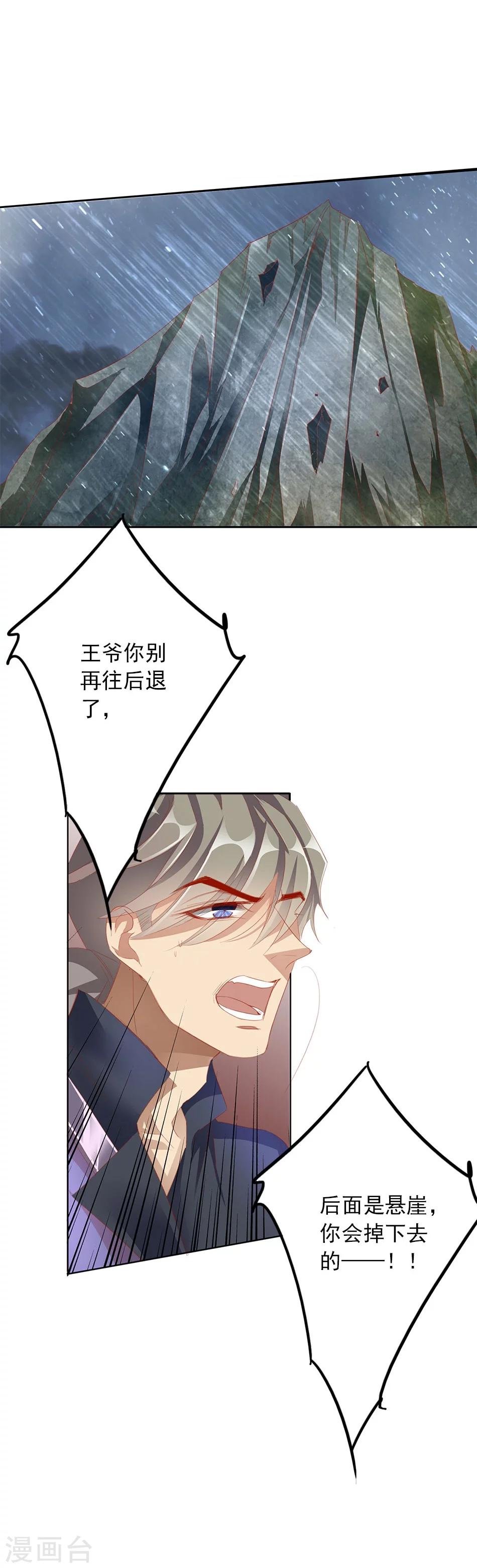 第54话 坠崖