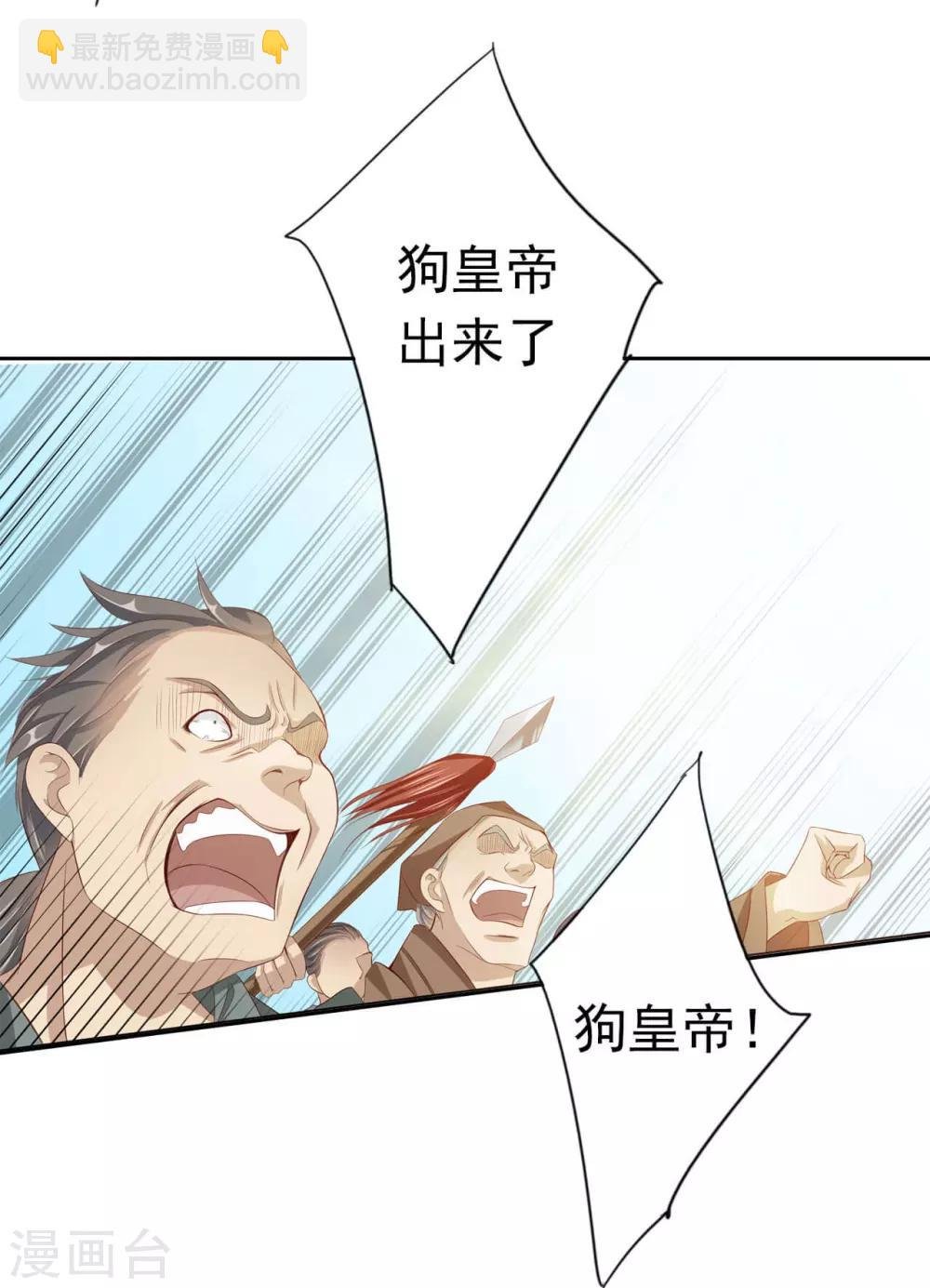 第59话 狗皇帝2