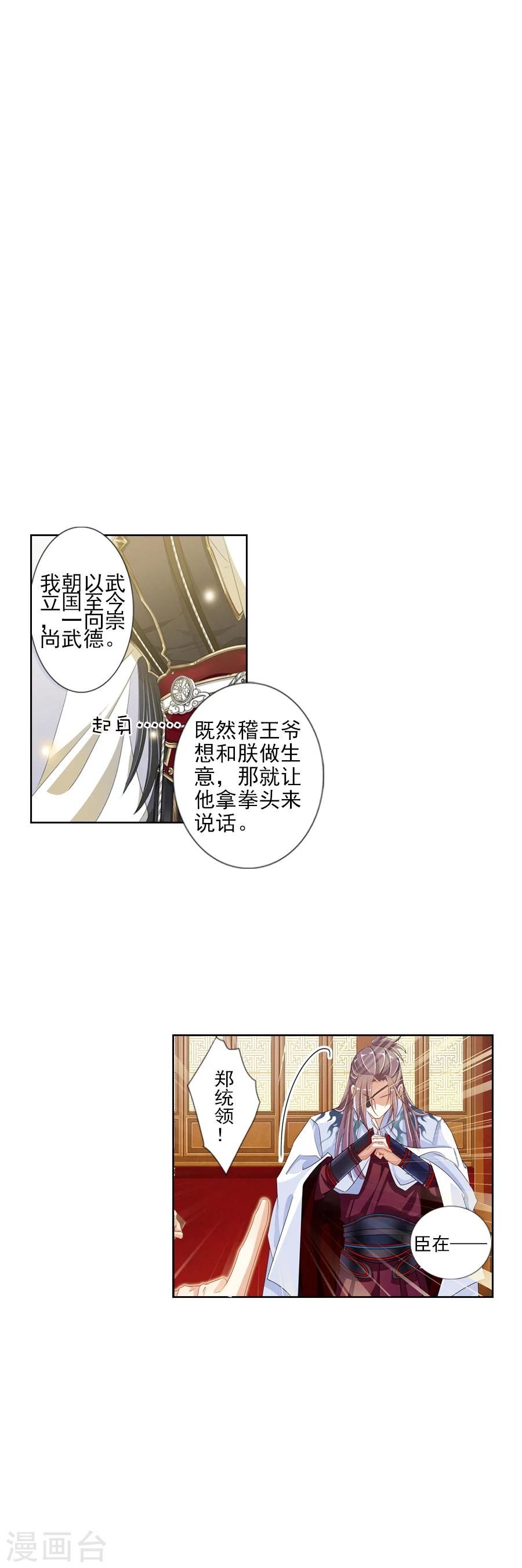 第6话 朕的人，不容染指！