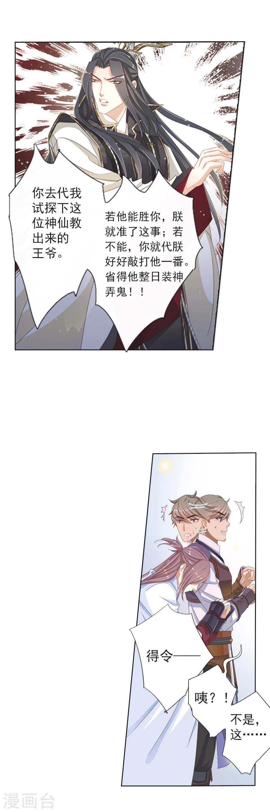 第6话 朕的人，不容染指！