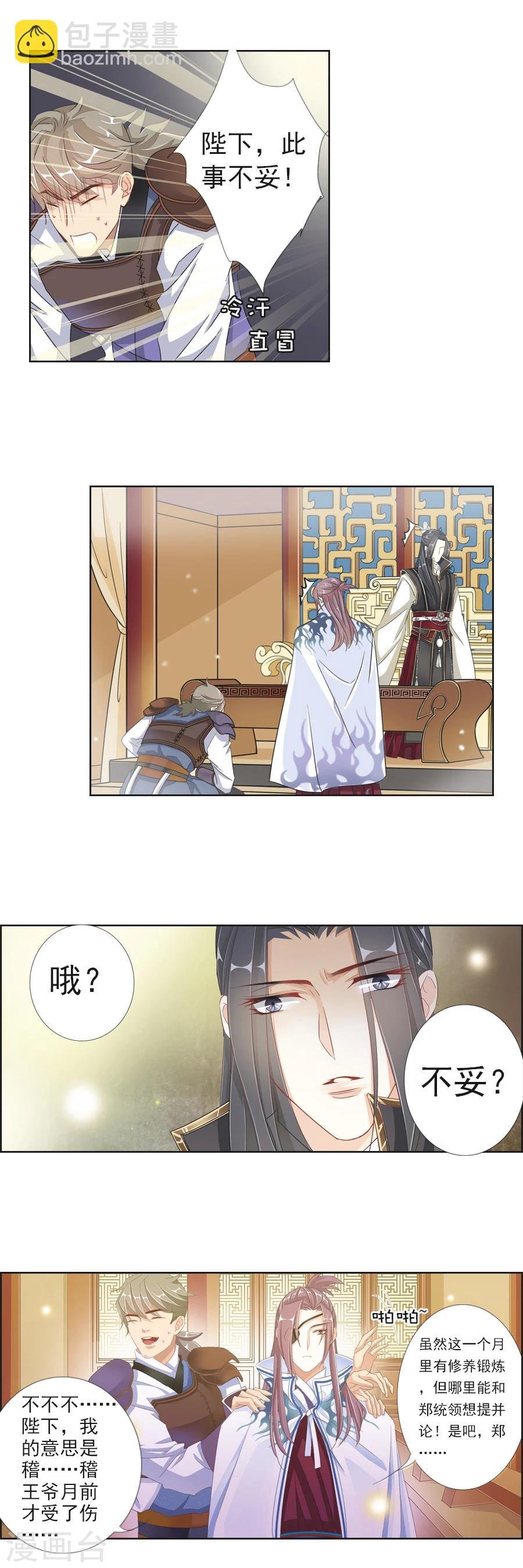 第6话 朕的人，不容染指！