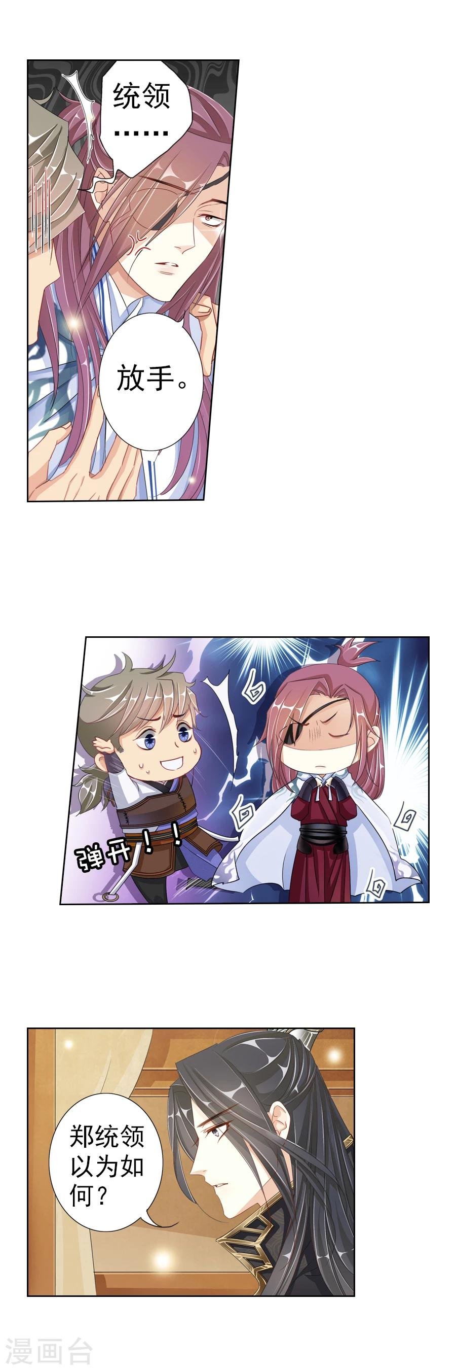 第6话 朕的人，不容染指！