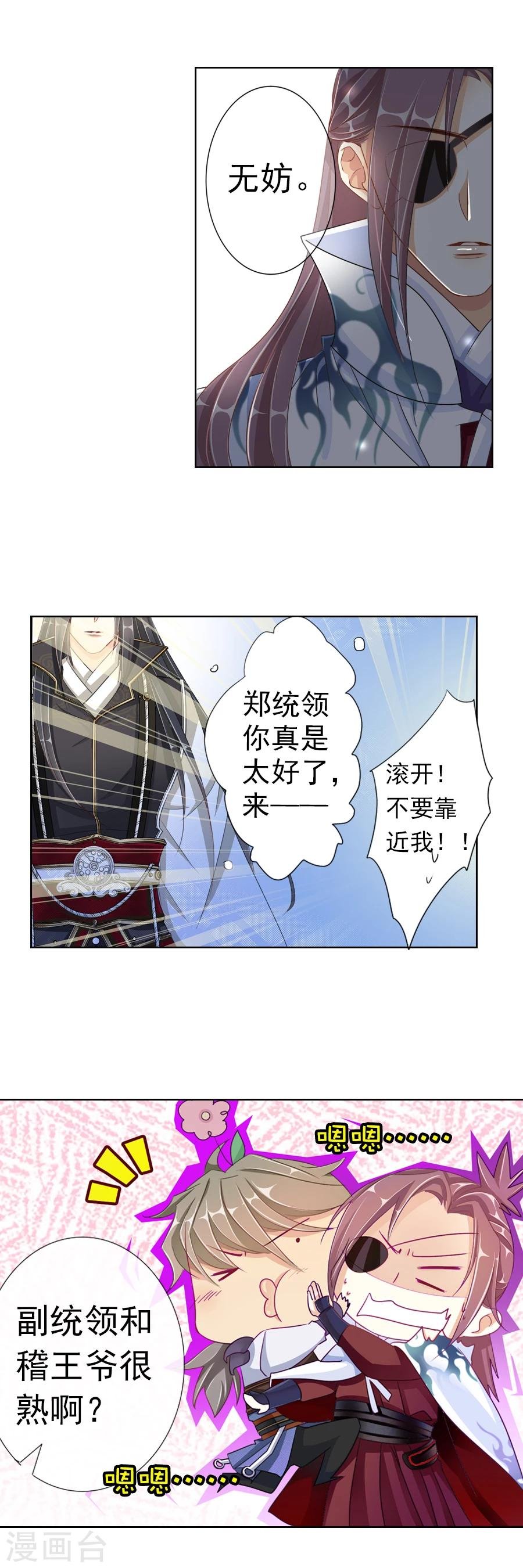 第6话 朕的人，不容染指！