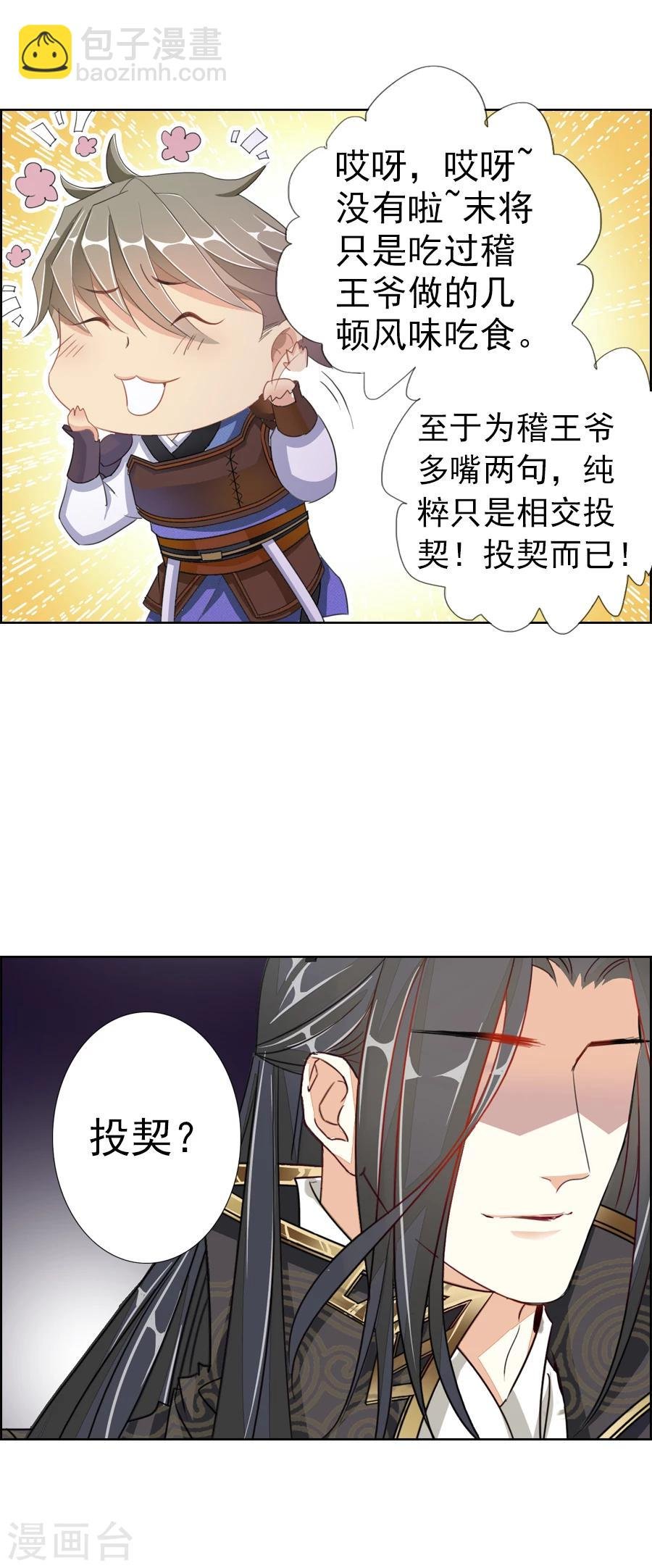 第6话 朕的人，不容染指！