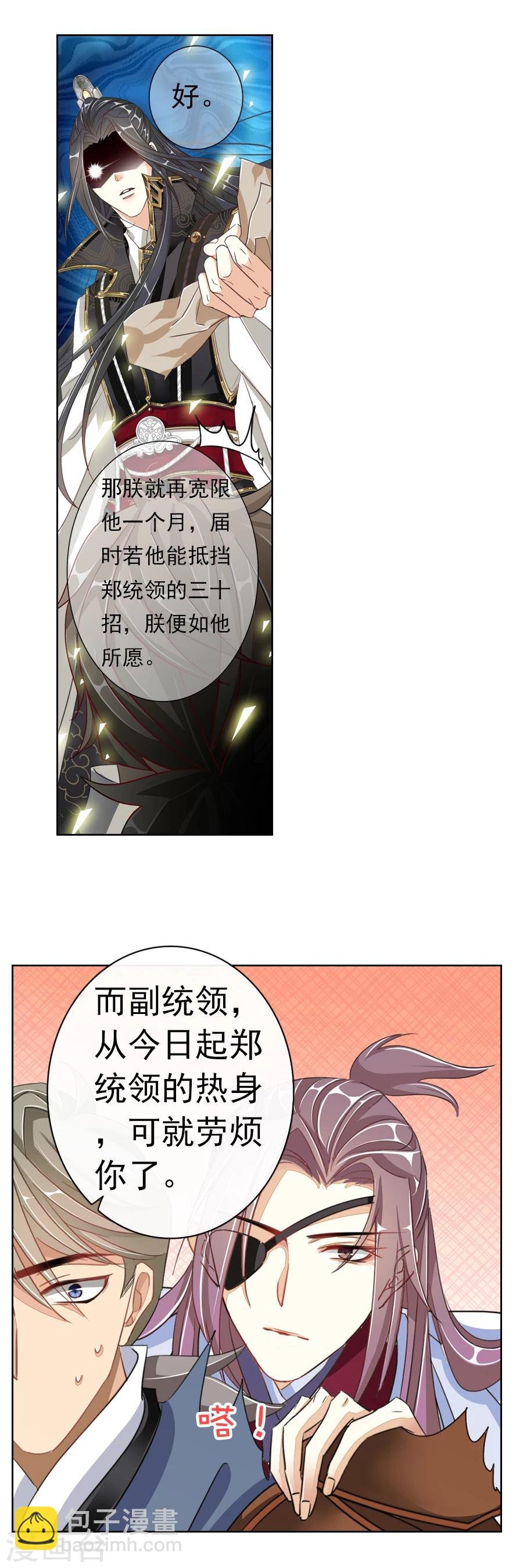 第6话 朕的人，不容染指！