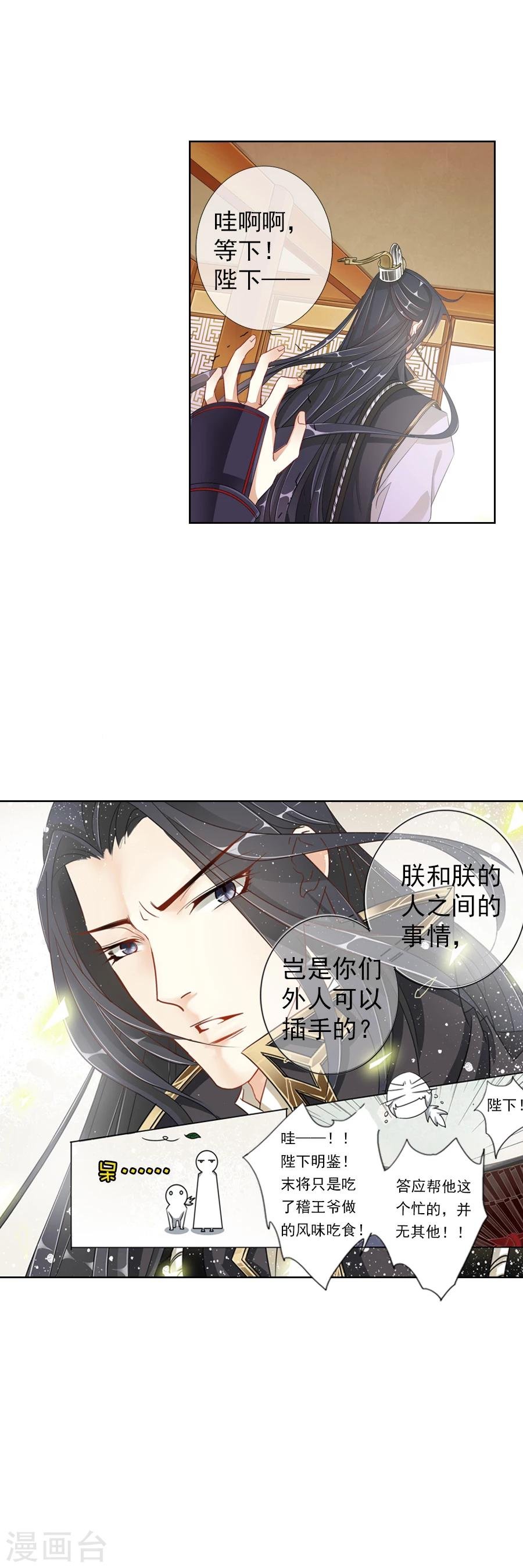 第6话 朕的人，不容染指！