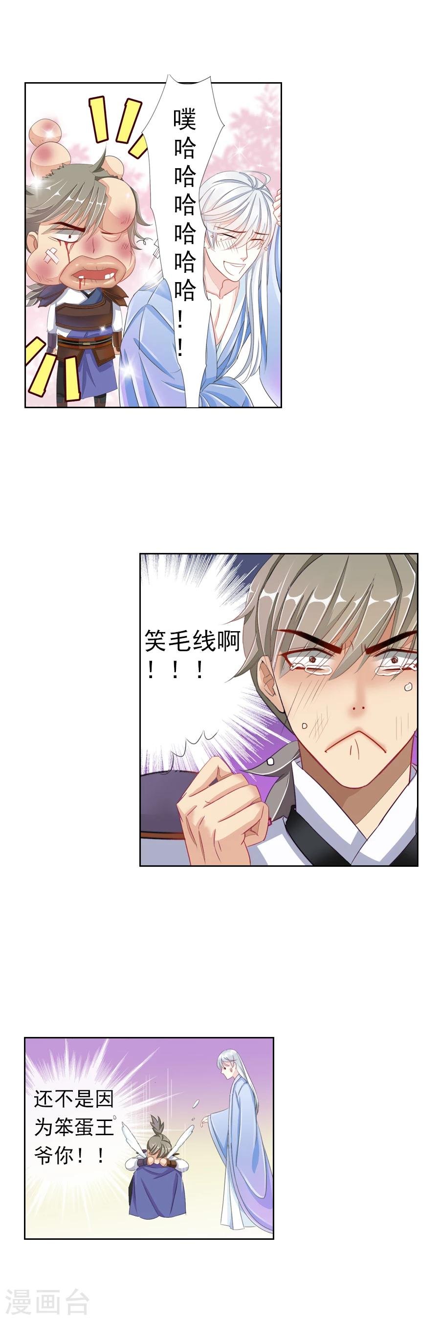 第6话 朕的人，不容染指！