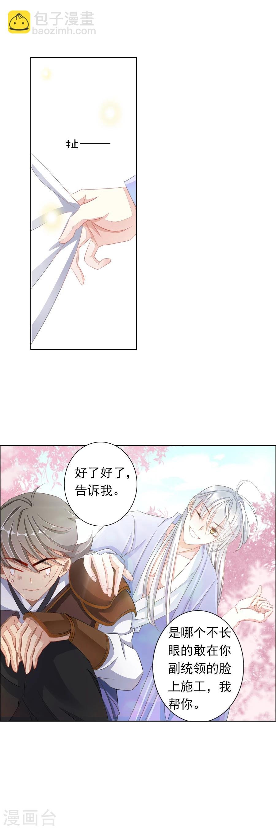 第6话 朕的人，不容染指！