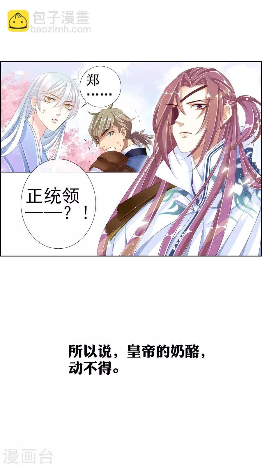 第6话 朕的人，不容染指！