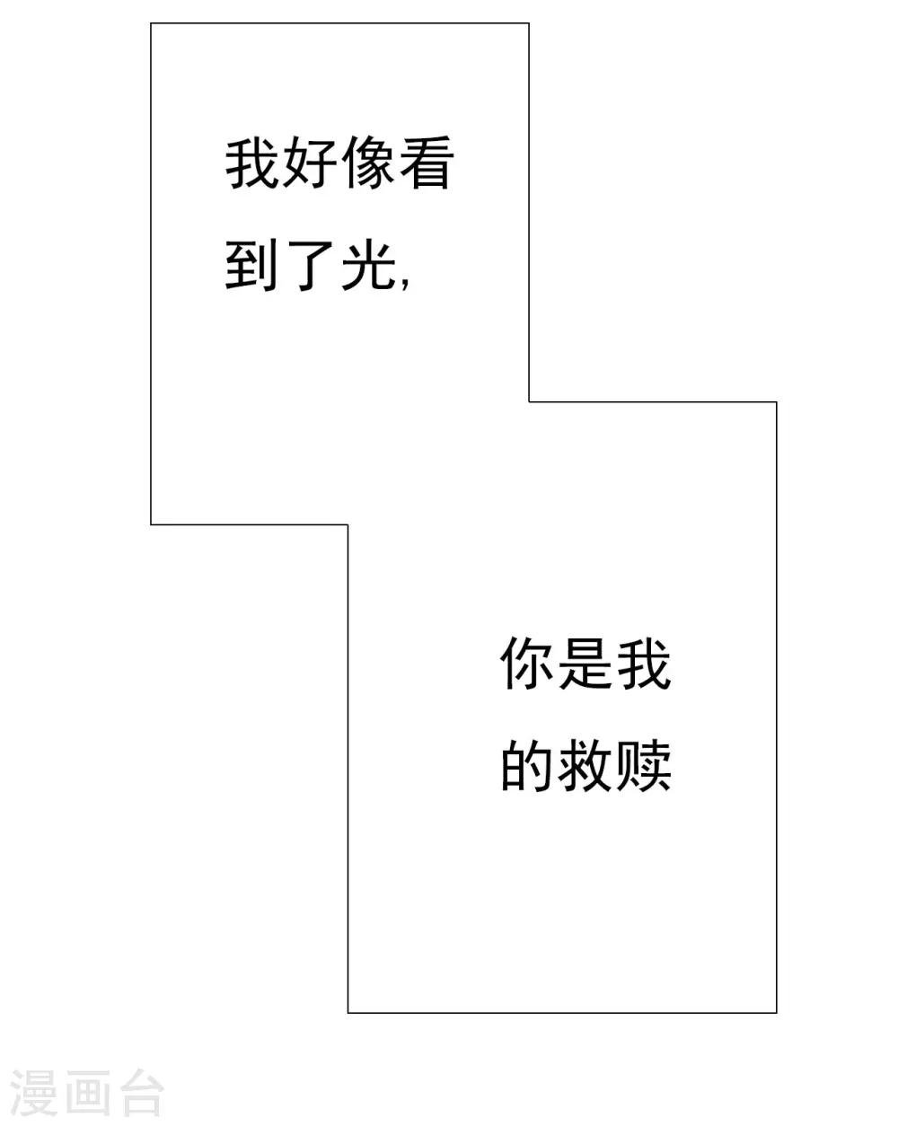 第64话 你是救赎
