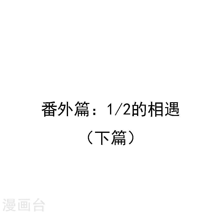 第72话 二分之一的相遇2