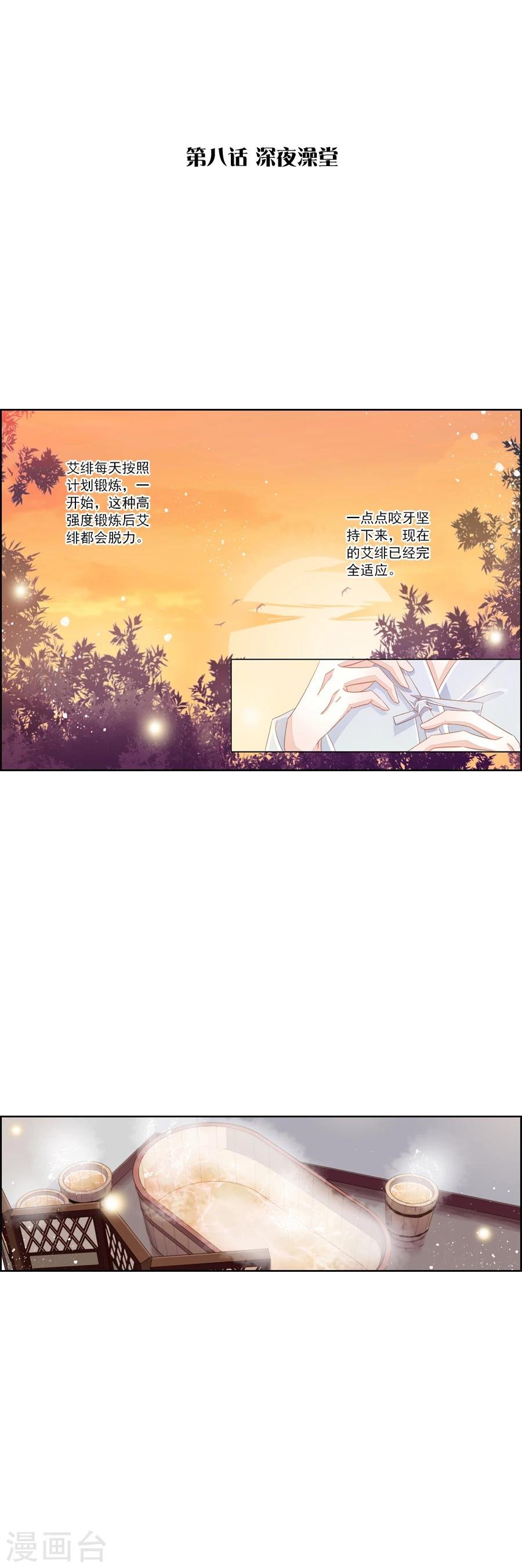 第8话 深夜澡堂